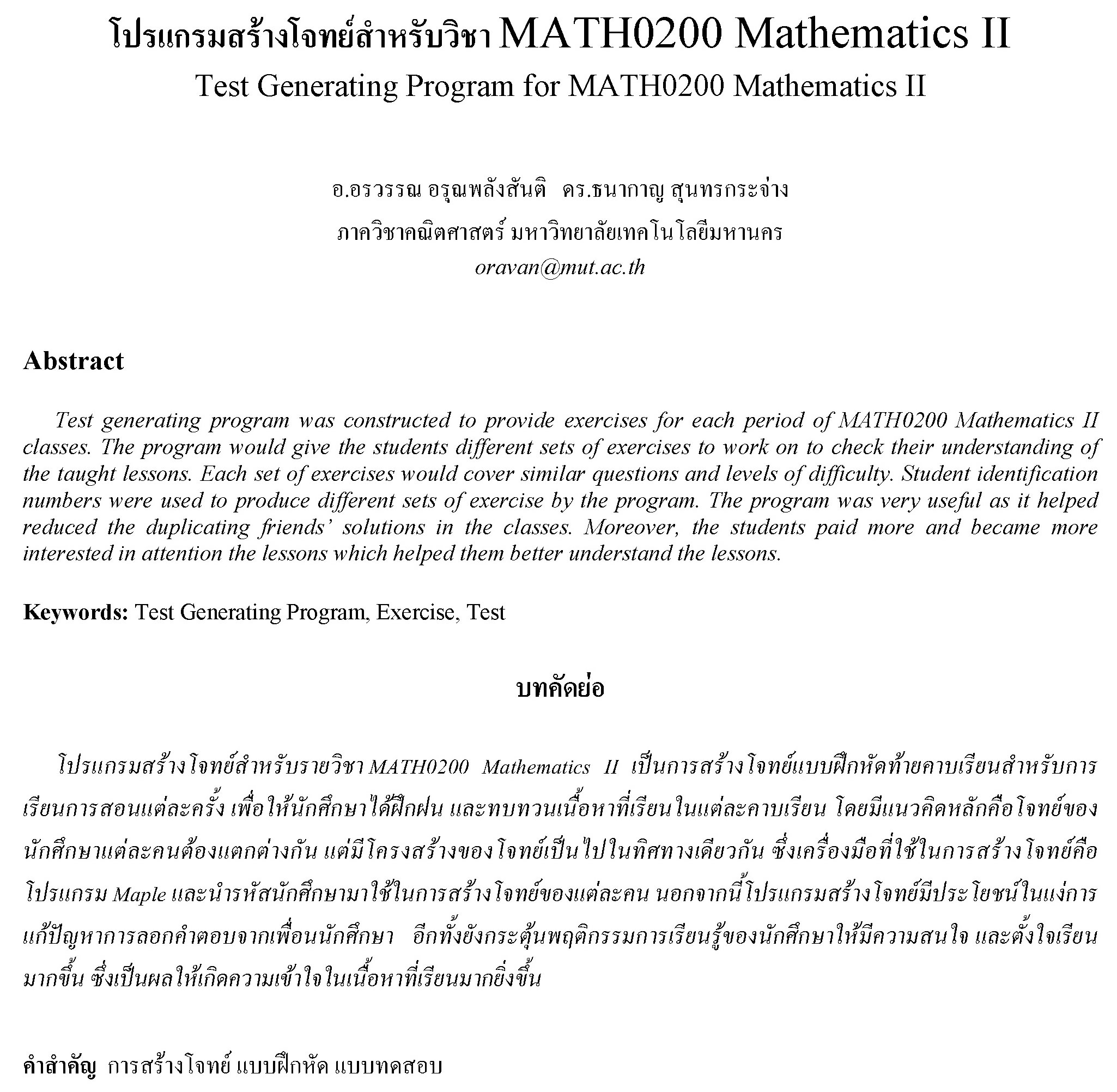 MATH0200TestGenProgram.jpg